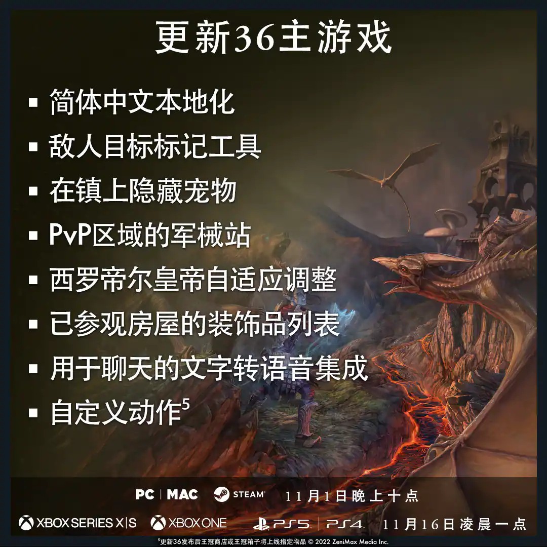 《上古卷轴OL》剧情DLC“焱歌”正式上线