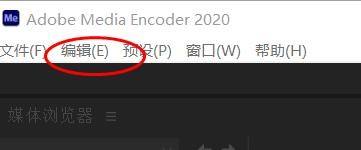 Adobe Media Encoder 2020怎么关闭平行编码？Adobe Media Encoder 2020关闭平行编码教程