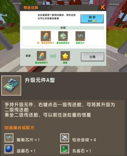 迷你世界智能芯片怎么合成?迷你世界智能芯片合成攻略