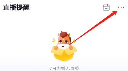 高途课堂怎么查看缓存课程?高途课堂查看缓存课程教程