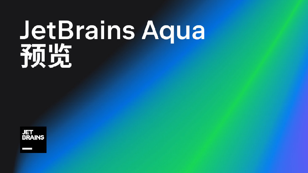 JetBrains Aqua 公共预览版免费发布