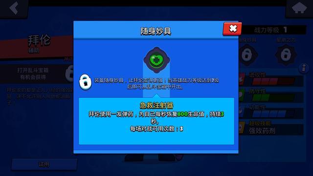 荒野乱斗拜伦怎么玩?荒野乱斗拜伦玩法攻略