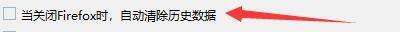 Windows优化大师怎么关闭Firefox时自动清除数据？Windows优化大师关闭Firefox时自动清除数据教程