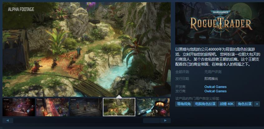 《战锤40K:行商浪人》Steam页面上线