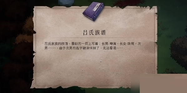 暖雪吕氏族谱怎么解锁？暖雪吕氏族谱解锁攻略