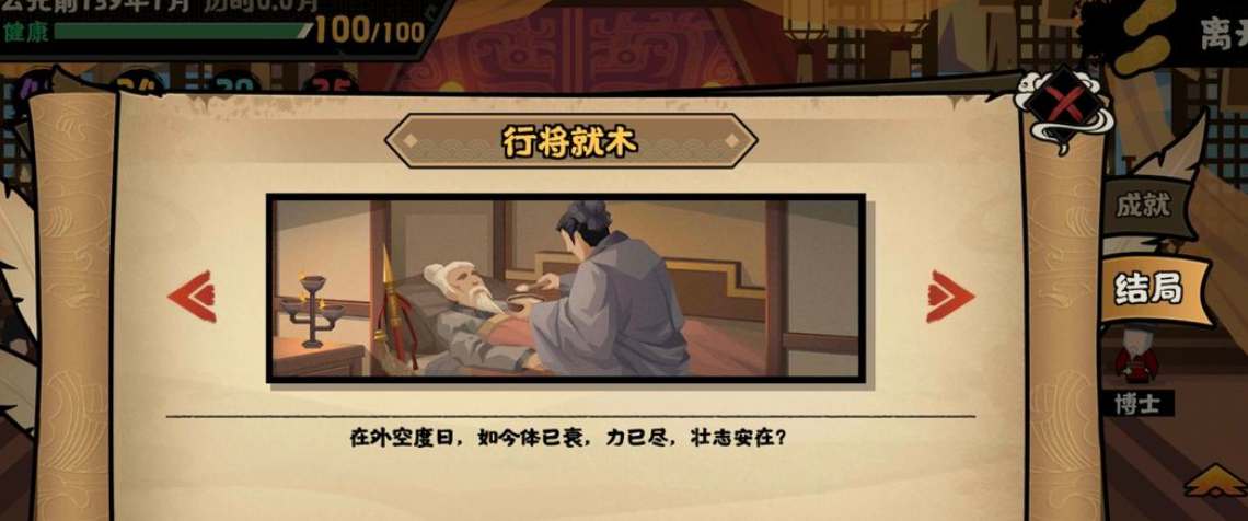 无悔华夏张骞传结局有哪些？无悔华夏张骞传全结局一览