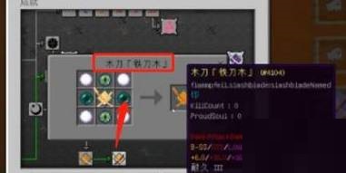 我的世界拔刀剑怎么制作?我的世界拔刀剑制作方法