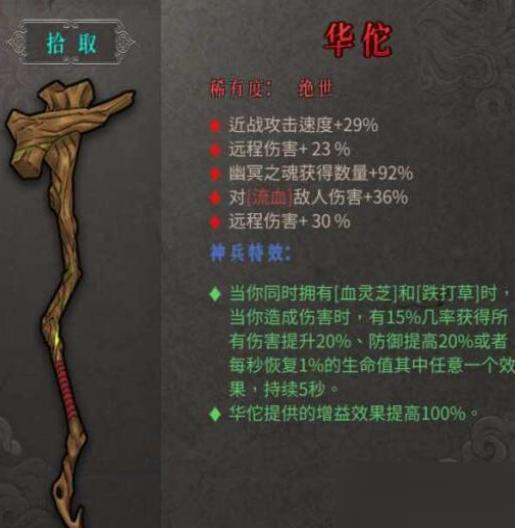 暖雪绝世武器华佗属性怎么样？暖雪绝世武器华佗属性介绍