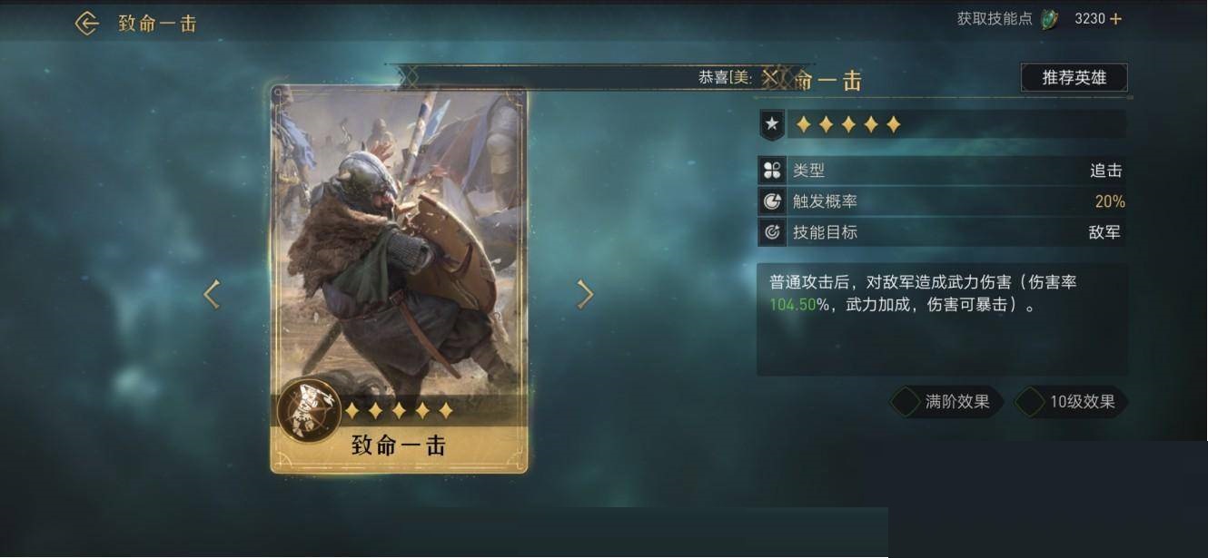 重返帝国武圣怎么加点?重返帝国武圣加点攻略