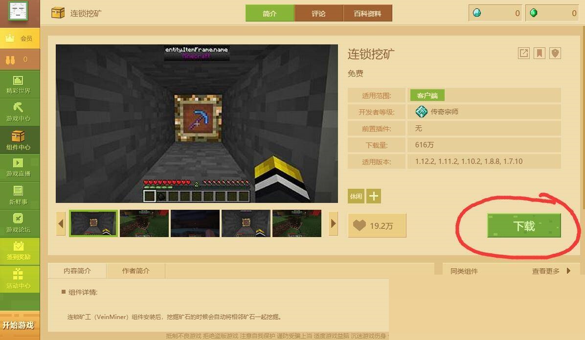 我的世界连锁挖矿怎么设置?我的世界连锁挖矿设置方法