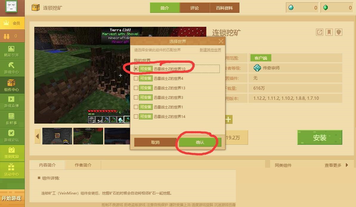 我的世界连锁挖矿怎么设置?我的世界连锁挖矿设置方法