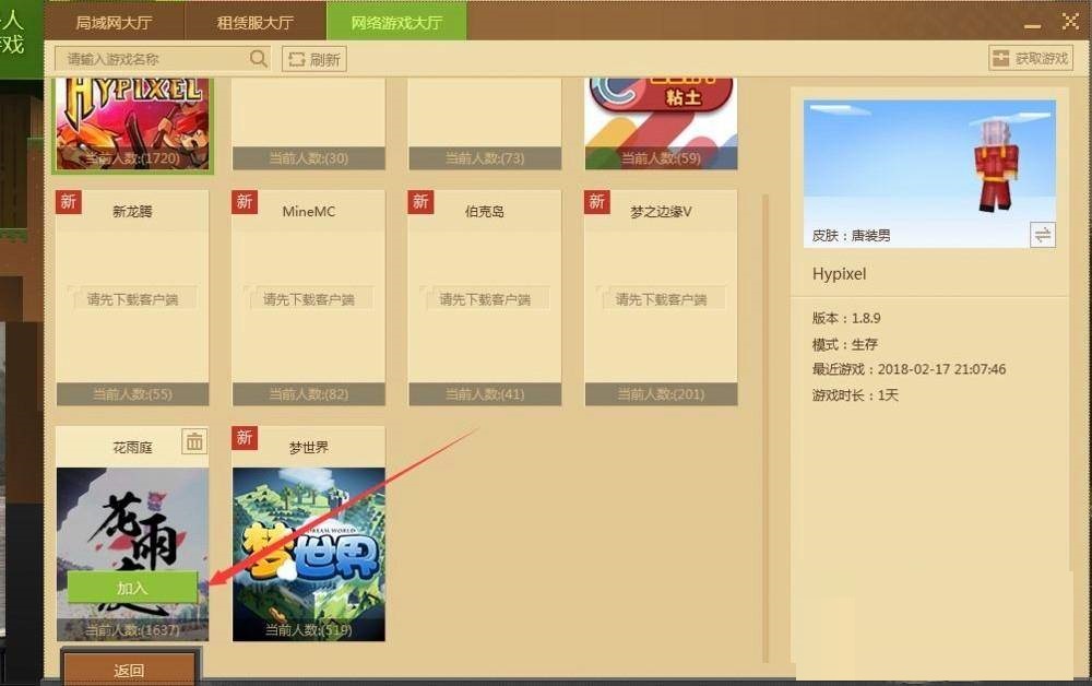 我的世界花雨庭怎么进入?我的世界花雨庭进入方法