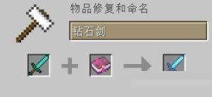 我的世界铁砧怎么使用?我的世界铁砧使用方法