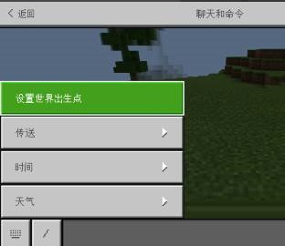 我的世界如何设置出生点?我的世界出生点设置方法