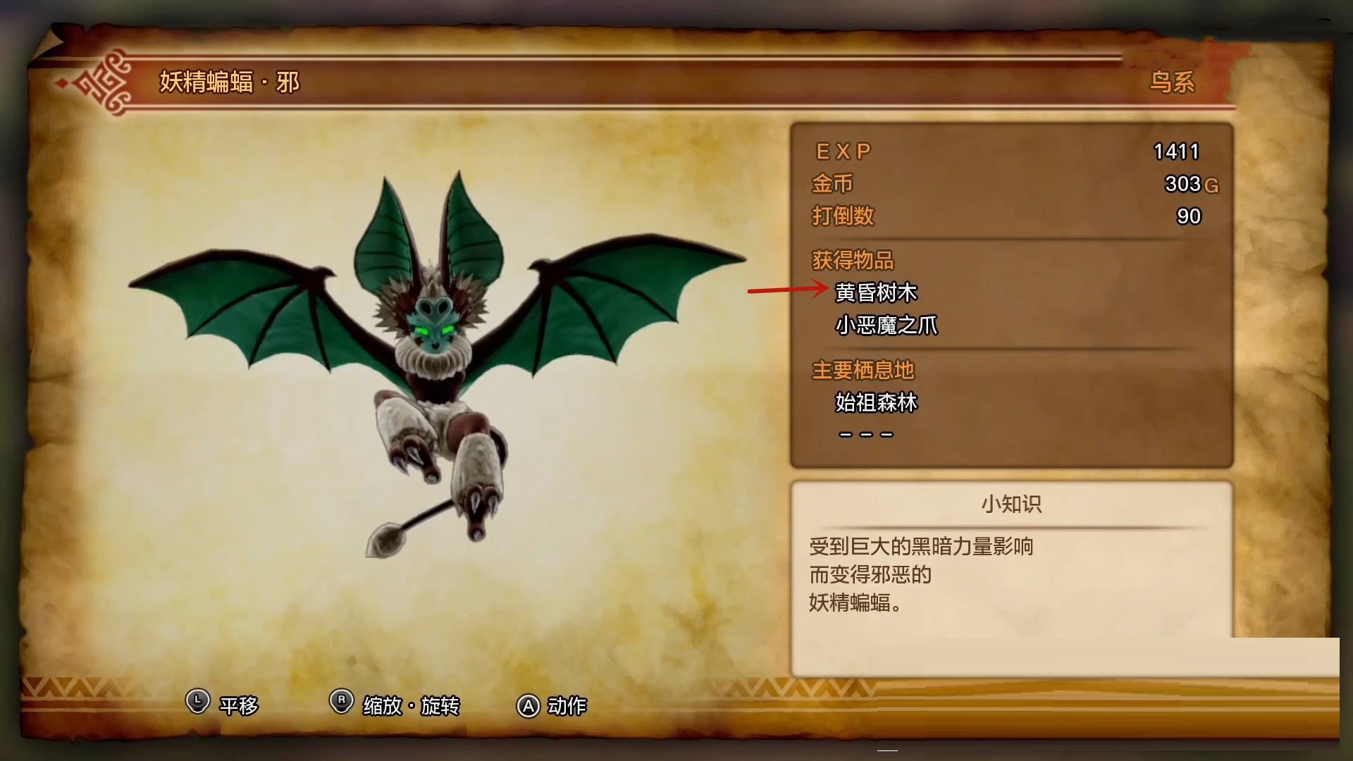 勇者斗恶龙11黄昏树木怎么采集?勇者斗恶龙11黄昏树木采集攻略