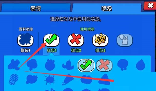 荒野乱斗喷漆怎么设置?荒野乱斗喷漆设置方法