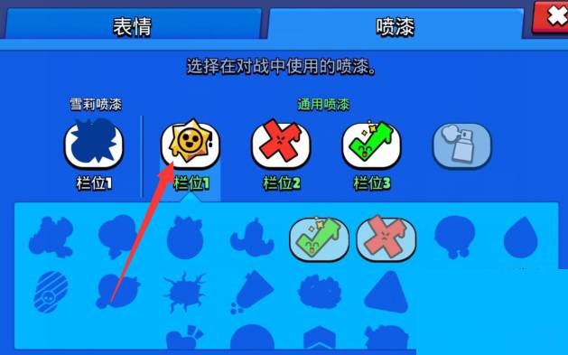 荒野乱斗喷漆怎么设置?荒野乱斗喷漆设置方法