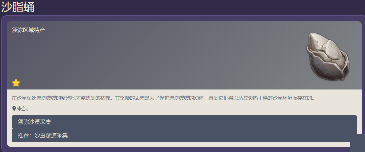 原神沙脂蛹怎么获得？原神沙脂蛹获得攻略