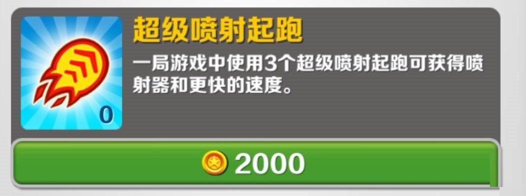 地铁跑酷超级喷射是什么?地铁跑酷超级喷射介绍