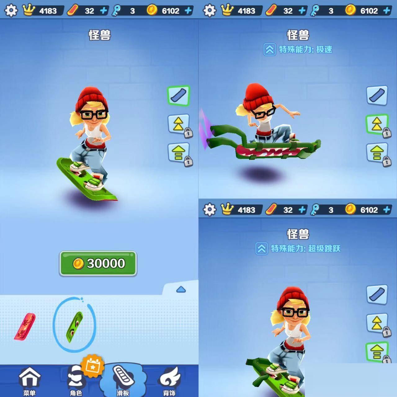 地铁跑酷怪兽滑板怎么样?地铁跑酷怪兽滑板介绍