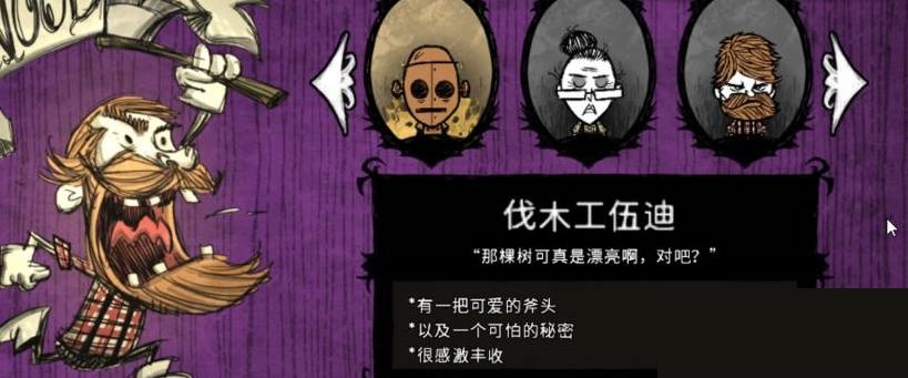 饥荒伍迪怎么变身?饥荒伍迪变身攻略