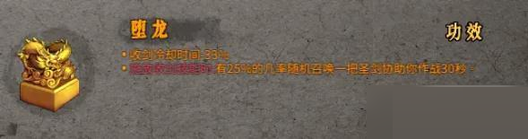 暖雪圣物堕龙怎么使用？暖雪圣物堕龙使用攻略