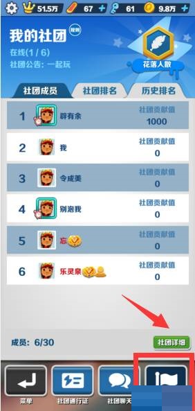 地铁跑酷怎么退出社团?地铁跑酷退出社团方法
