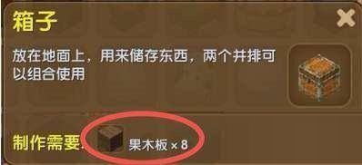 迷你世界箱子怎么制作?迷你世界箱子制作方法