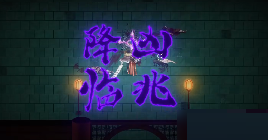 暖雪降临凶兆怎么打？暖雪降临凶兆打法攻略