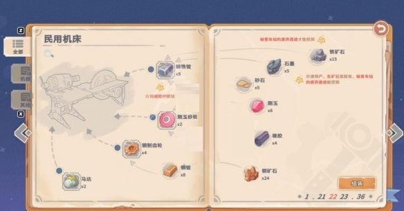 沙石镇时光民用机床怎么建造?沙石镇时光民用机床建造方法