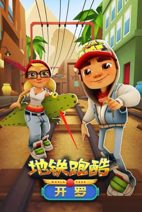 地铁跑酷仙人掌有什么用?地铁跑酷仙人掌作用介绍
