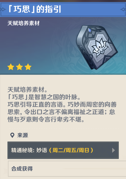 原神巧思对话奖励在哪里?原神巧思对话奖励位置介绍