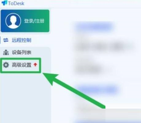 ToDesk远程控制如何设置开机自启?ToDesk远程控制设置开机自启的方法