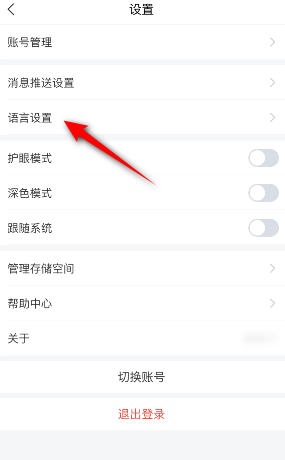 学习通在哪修改语言?学习通修改语言的方法