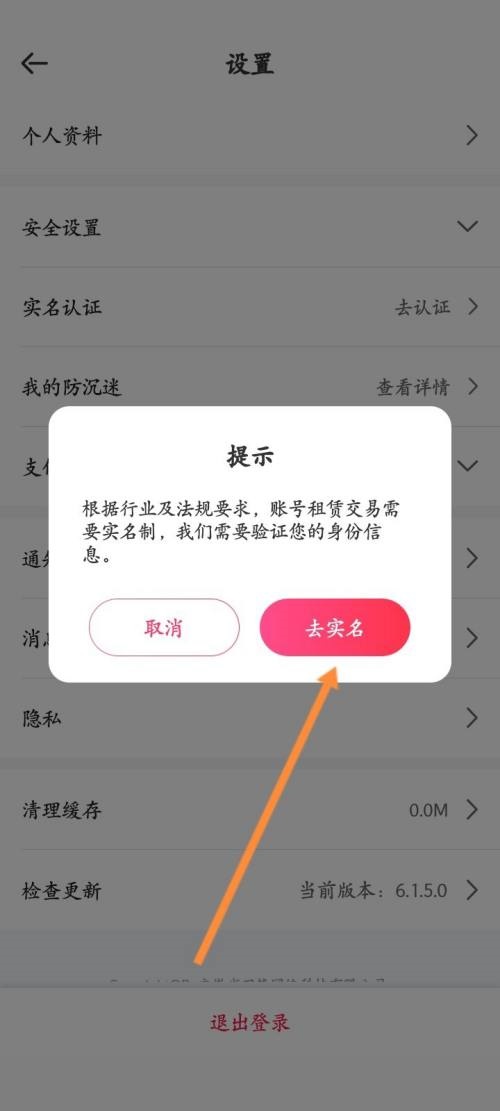 租号玩怎么实名认证？租号玩实名认证教程