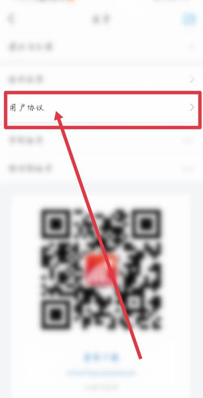 学习通如何查看用户协议?学习通查看用户协议的方法