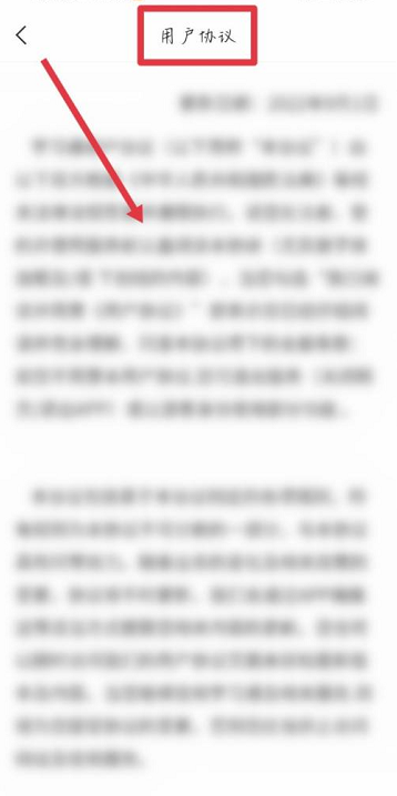 学习通如何查看用户协议?学习通查看用户协议的方法