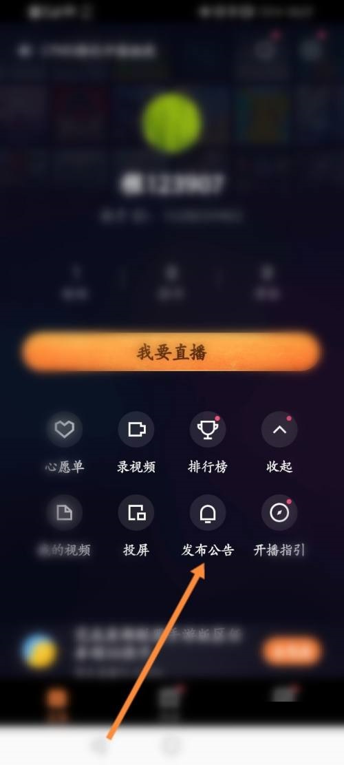 快手直播伴侣怎么发布公告？快手直播伴侣发布公告教程