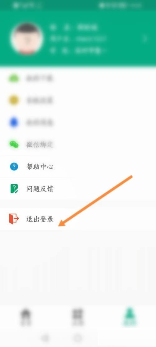 云课堂智慧职教怎么退出登录？云课堂智慧职教退出登录教程