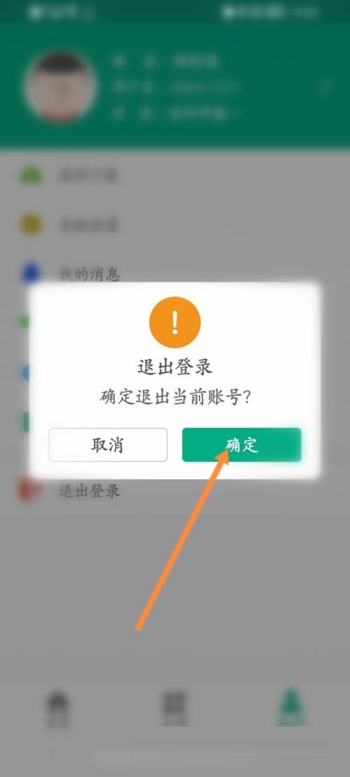 云课堂智慧职教怎么退出登录？云课堂智慧职教退出登录教程