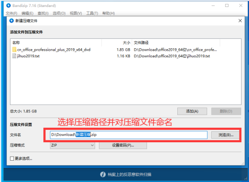 Bandizip怎么对压缩文件设置密码？Bandizip对压缩文件设置密码教程