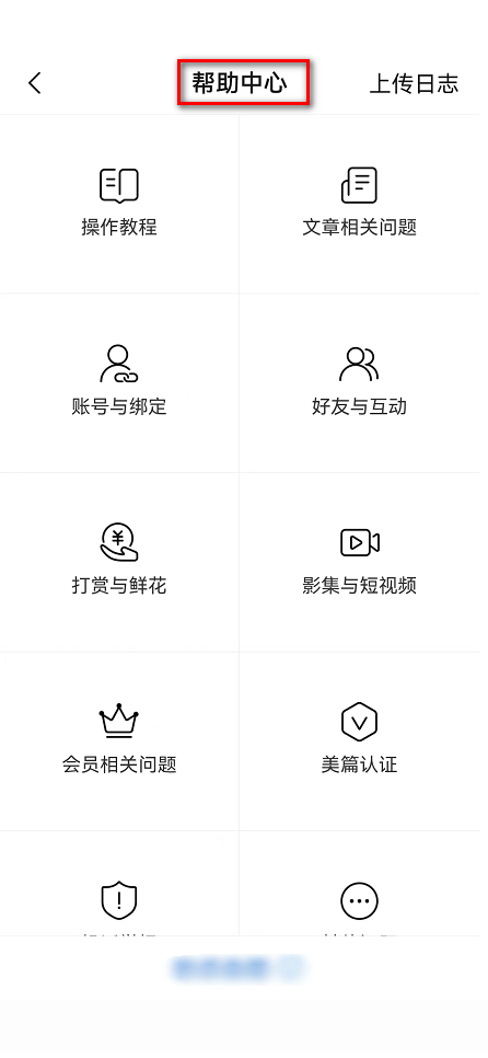 美篇帮助中心在哪里？美篇帮助中心查看方法