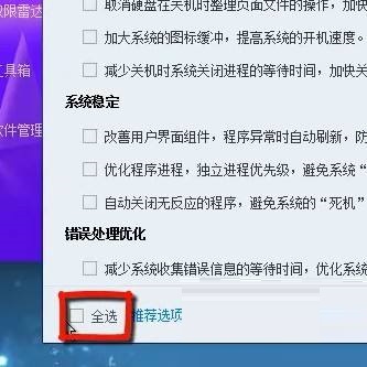 腾讯电脑管家怎么系统优化？腾讯电脑管家系统优化方法