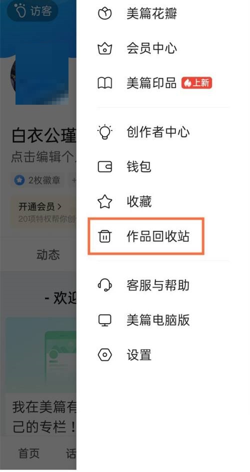 美篇怎么恢复删除作品？美篇恢复删除作品教程
