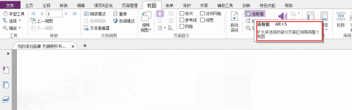 福昕PDF编辑器怎么设置选取框？福昕PDF编辑器设置选取框教程