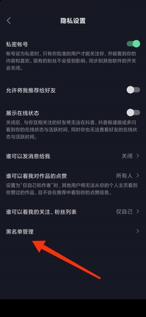 抖音极速版怎么查看黑名单？抖音极速版查看黑名单教程