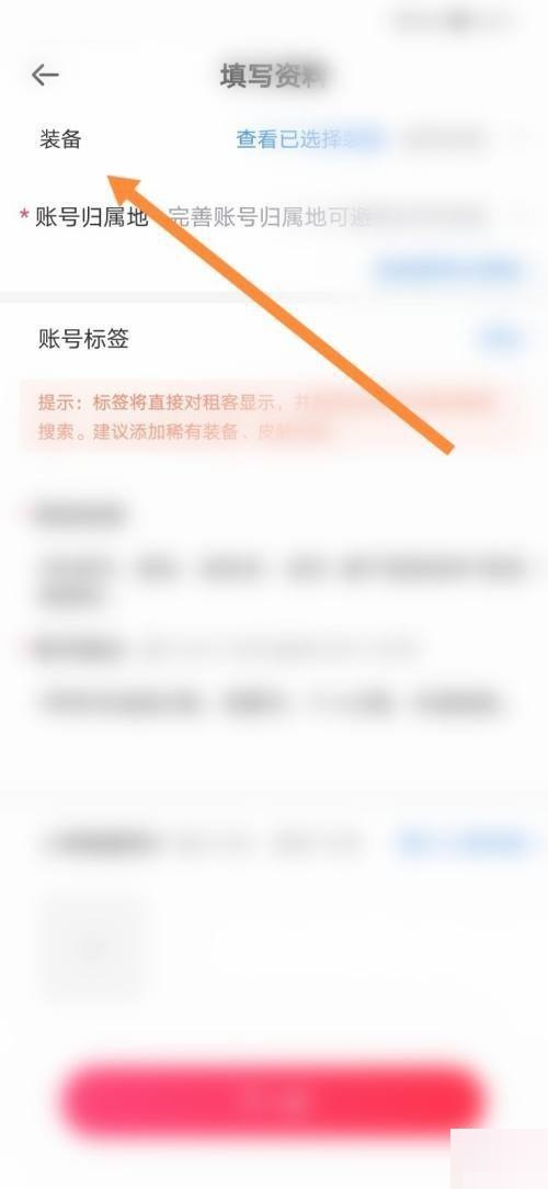 租号玩怎么发布账号？租号玩发布账号教程