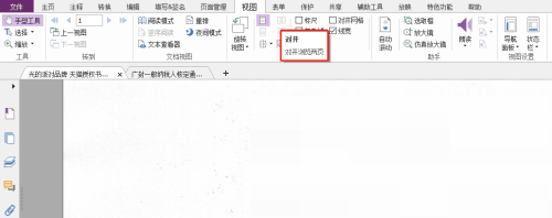 福昕PDF编辑器怎么对开浏览？福昕PDF编辑器对开浏览教程