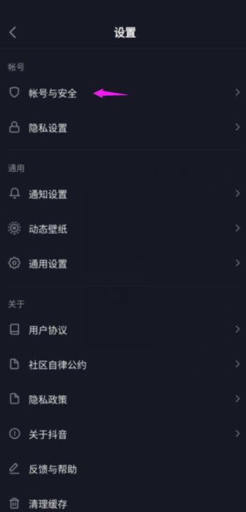 抖音极速版怎么设置登录密码?抖音极速版设置登录密码教程