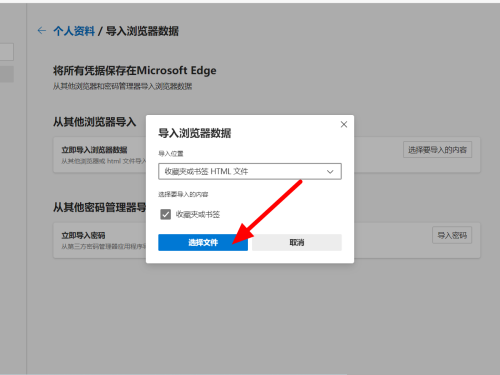 Edge浏览器怎么导入书签？Edge浏览器导入书签教程